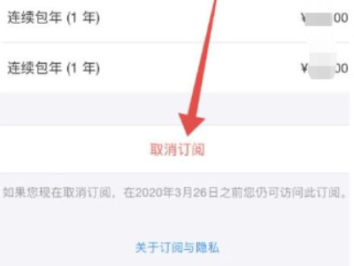 强制删除苹果订阅记录第6步