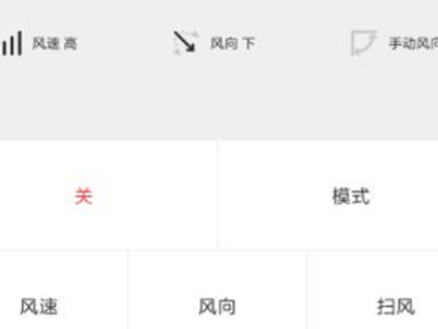 小米手机可以开空调吗?第4步