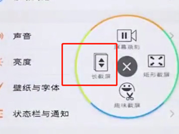 长截屏怎么截vivo第2步