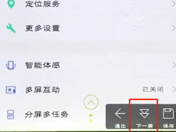长截屏怎么截vivo第3步