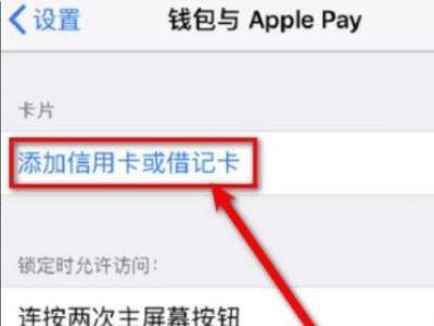 苹果11能录门禁卡吗第2步