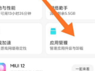 红米手机怎样开启麦克风权限第2步