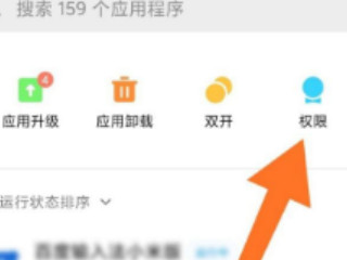 红米手机怎样开启麦克风权限第3步