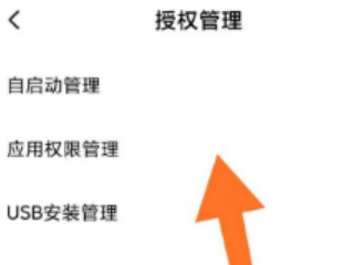 红米手机怎样开启麦克风权限第4步