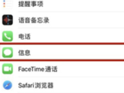 苹果手机如何禁止陌生人来电第2步