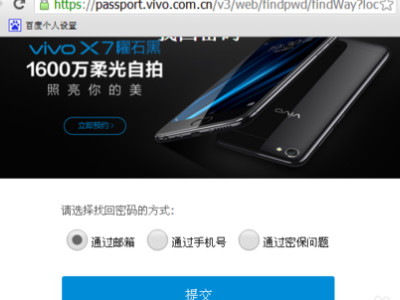 vivo手机账户密码是多少第3步