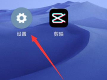 小米10s音效怎么设置第1步