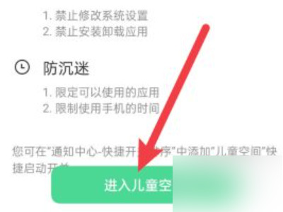 oppo手机青少年模式怎么开启第4步
