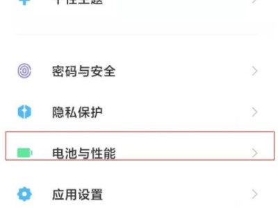 小米手机频繁自动关机第1步