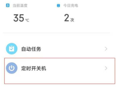 小米手机频繁自动关机第3步