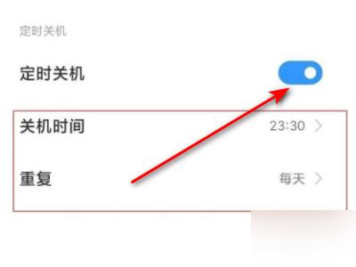 小米手机频繁自动关机第4步
