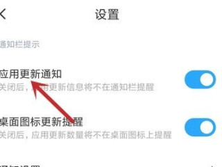 小米系统更新怎么关闭通知第5步