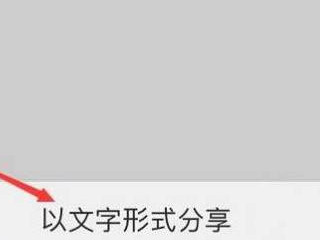 苹果备忘录长图生成第3步