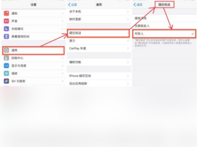 iphone和ipad怎么隔空投送第2步