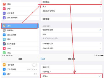 iphone和ipad怎么隔空投送第4步