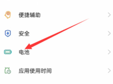 oppo手机电池显示黄色第2步