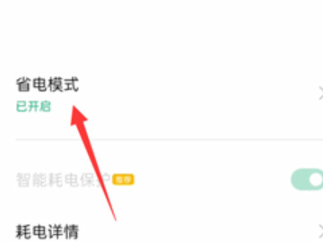 oppo手机电池显示黄色第3步