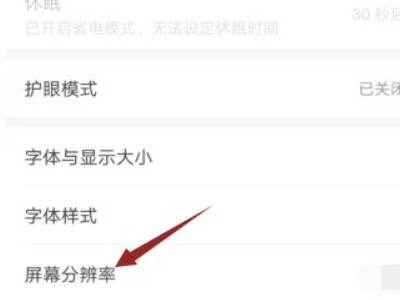 华为手机残影修复方法第3步