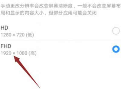 华为手机残影修复方法第4步
