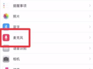 苹果耳机麦克风说话没声音第3步