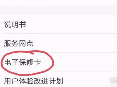 vivo电子保修卡在哪里第6步