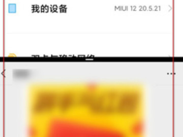 小米怎么分屏一半一半第4步