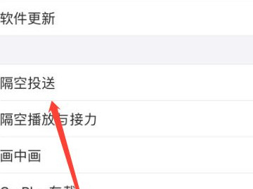 苹果投送怎么使用第3步