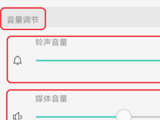 手机扬声器怎么打开第4步