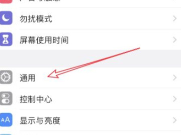 苹果手机点击屏幕唤醒在哪里设置第2步