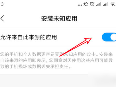 小米禁止安装app设置方法第5步