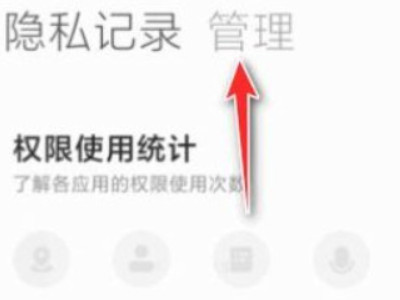 小米手机禁止安装app方法第2步
