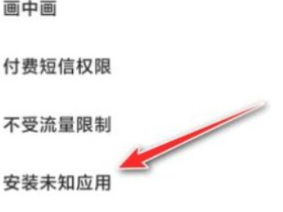 小米手机禁止安装app方法第4步