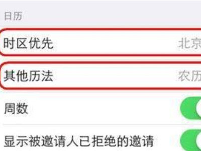 苹果12日历怎么显示节假日休息第2步