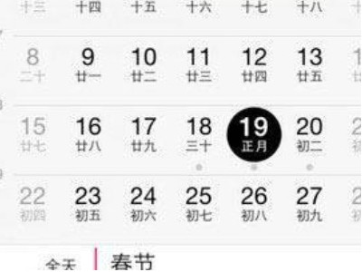 苹果12日历怎么显示节假日休息第5步