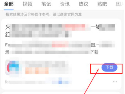 苹果手机浏览器怎么安装软件第3步