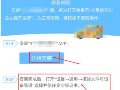 苹果手机浏览器怎么安装软件第5步