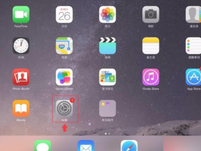 ipad怎么创建新Apple ID第1步