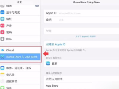 ipad怎么创建新Apple ID第2步