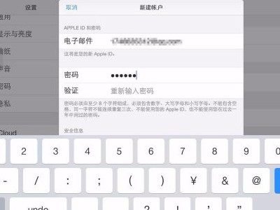 ipad怎么创建新Apple ID第5步