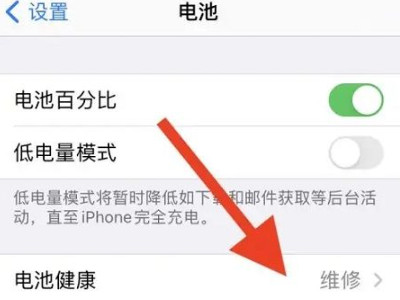 苹果手机老是自动关机是什么原因第1步