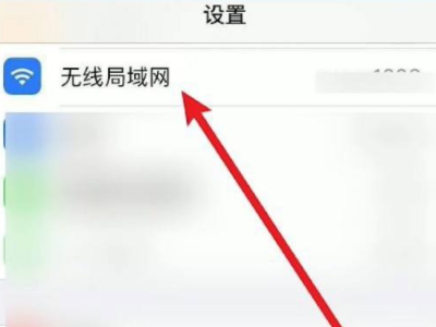 wi-fi密码查看 苹果第1步