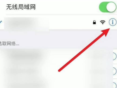 wi-fi密码查看 苹果第2步
