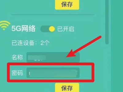 wi-fi密码查看 苹果第4步
