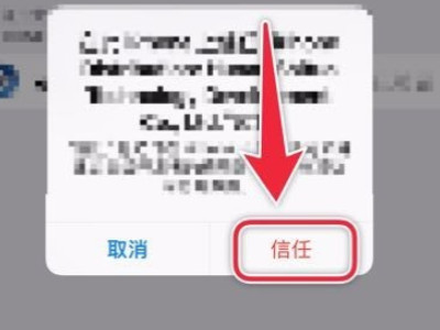 苹果授信如何设置第5步