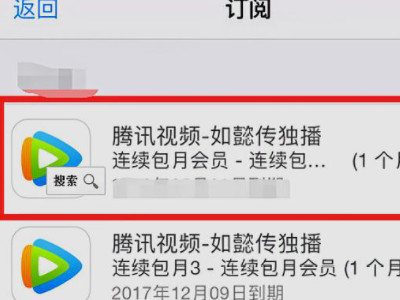 安卓如何退订苹果服务第6步
