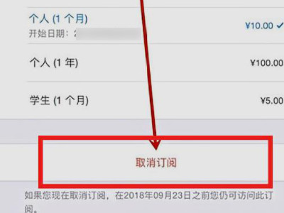 安卓如何退订苹果服务第7步