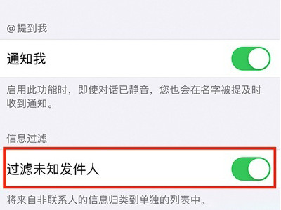 苹果12怎么拦截骚扰电话和短信第3步