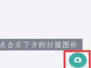 手机如何扫描纸质文件第2步