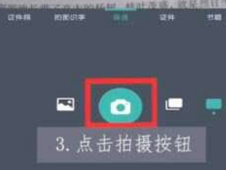 手机如何扫描纸质文件第3步
