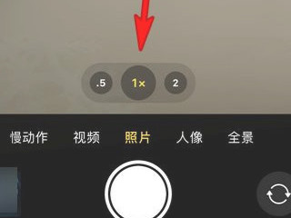 苹果12广角拍摄怎么使用第1步